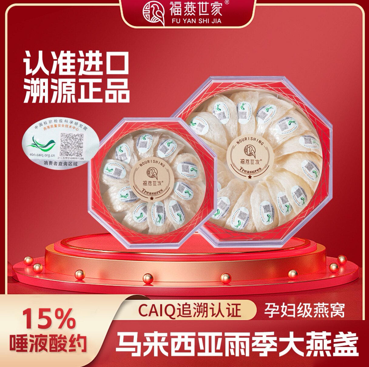 顺丰包邮】福燕世家溯源天然进口燕窝孕期日常滋补7A福燕贡盏优选