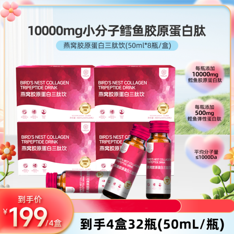 半城山色红石榴燕窝胶原蛋白肽饮品小分子烟酰胺低聚肽