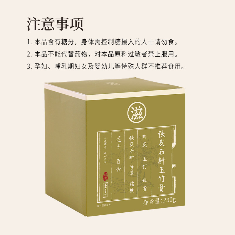 正安国货铺铁皮石斛玉竹膏 道地草本古法熬制 健康养生膏 230g/罐