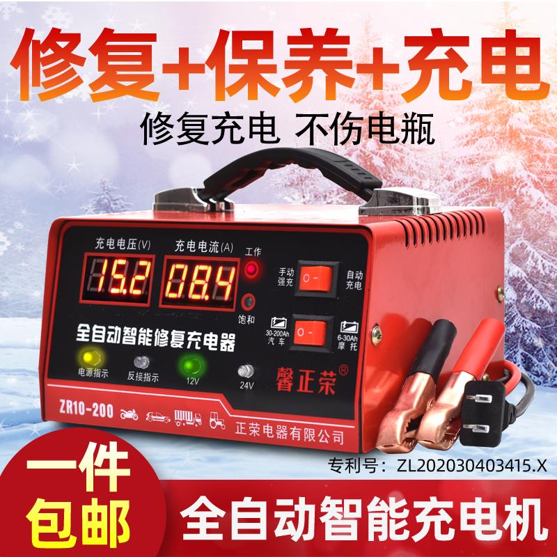 汽车电瓶充电器12v24v伏蓄电池全自动大功率摩托智能修复充电器机