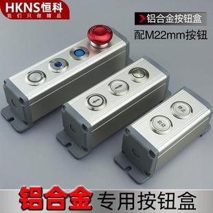 金属按钮盒22mm带安装 孔开关门禁自动门电气信号防水控制盒45×45