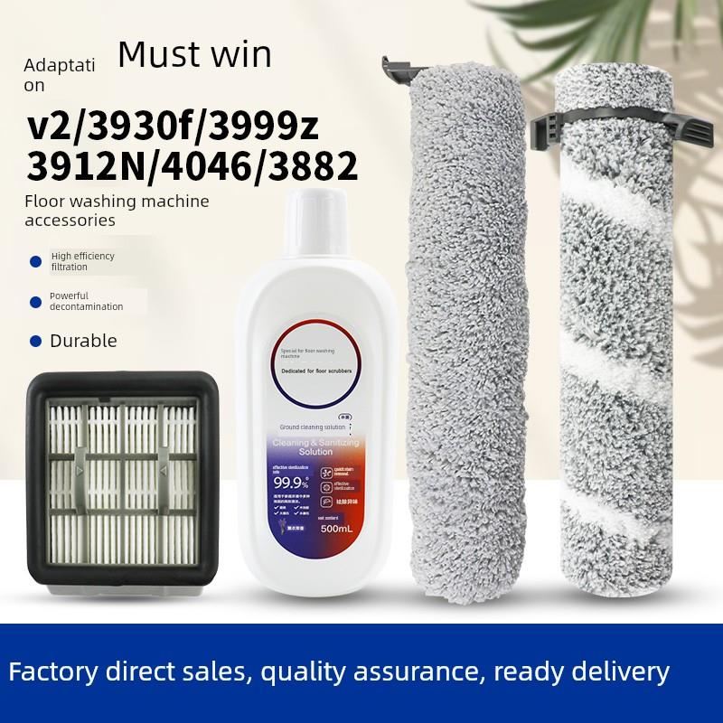 适配必胜V2洗地机配件3930f/3999z/3912N/3882滚刷滤网清洁液耗材