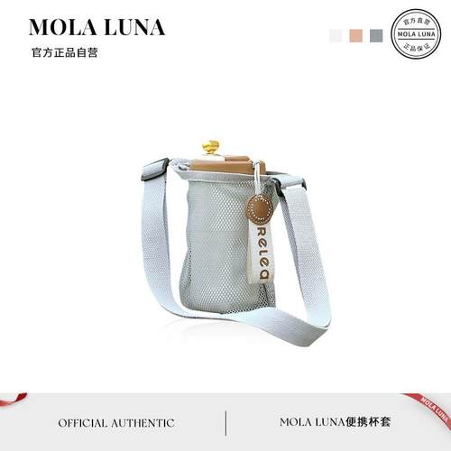MOLA.Firmly.杯套户外便携饮料瓶水杯袋通用大号保温杯套 | 戴稳