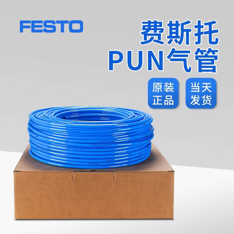 festo费斯托气管pun防爆高压气动软管6mm 4X0.75 8X1.25 10X1.5