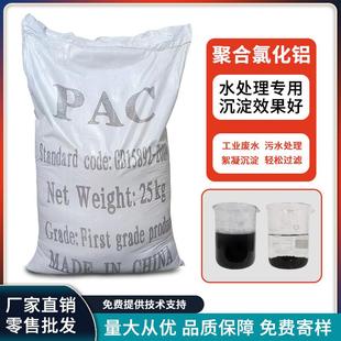 聚合氯化铝PAC工业污水处理药剂养殖 饮用水泳池水处理絮凝沉淀剂