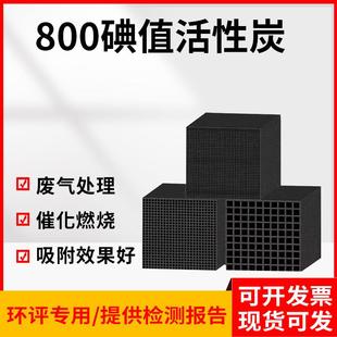 蜂窝活性炭方块方砖吸附箱蜂窝炭烤漆房特种工业废气处理800碘值