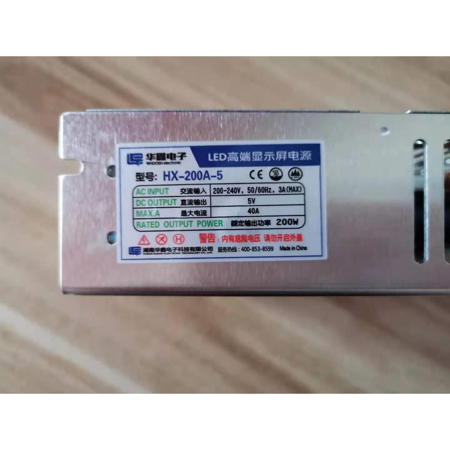 LED高端显示屏电源 HX-200A-5 华鑫电子 全彩屏电源5V40A200W