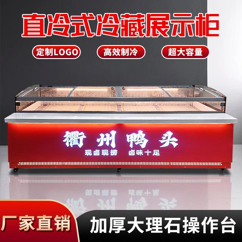 凉菜串串展示柜商用熟食卤菜烧烤炸串冷藏柜鸭脖烧鸡保鲜柜点菜柜