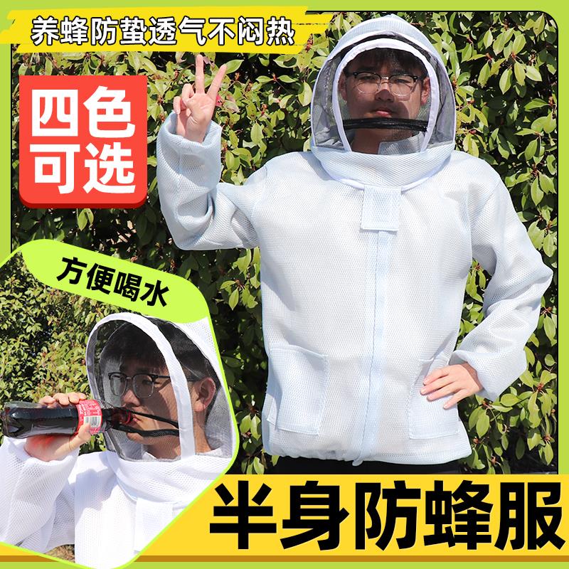全透气防蜂服3D网布半身蜜蜂衣蜂帽可喝水加厚防蛰钓鱼防护衣蜂具