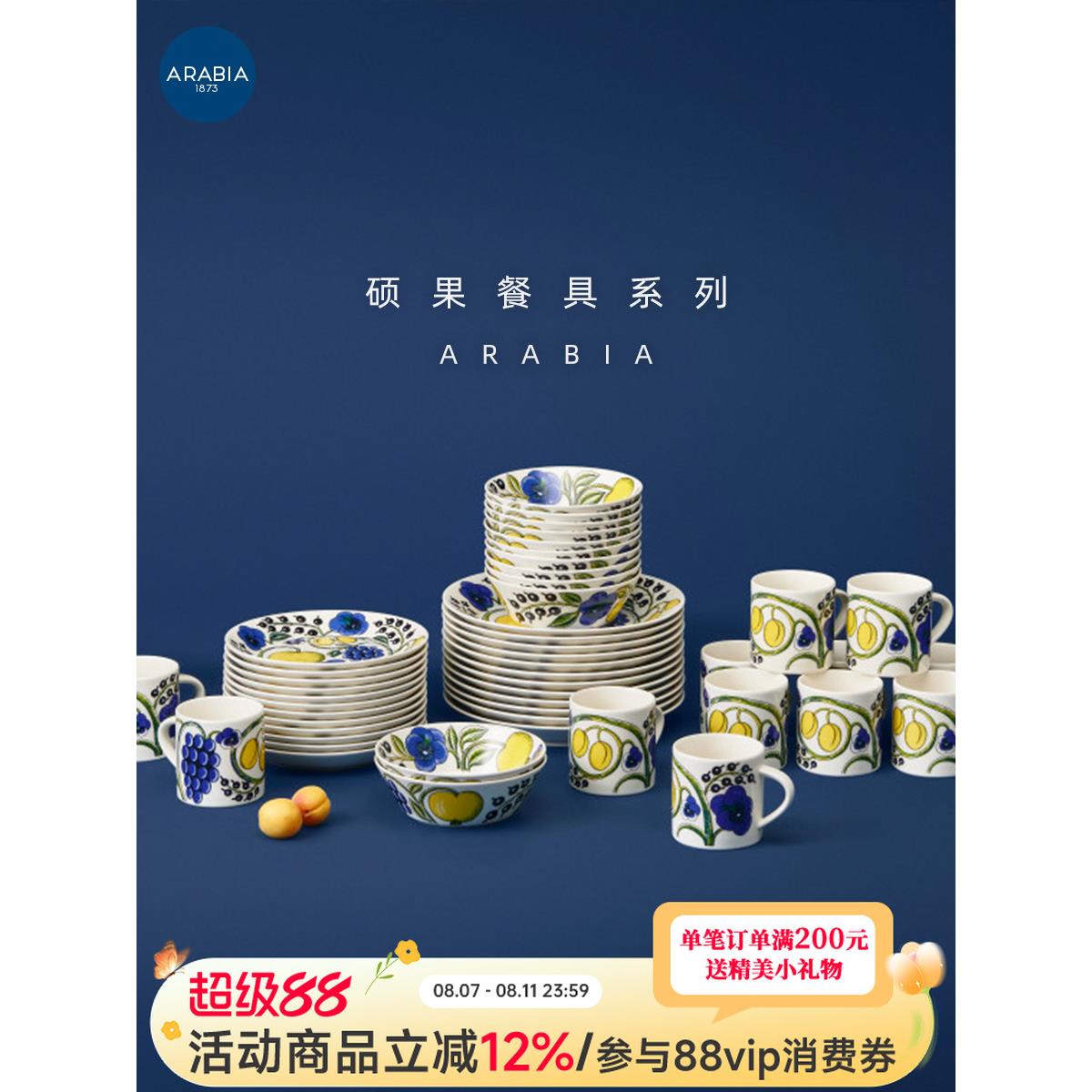 芬兰进口Arabia硕果马克咖啡杯盘子碟碗水壶陶瓷盘iittala餐具壶