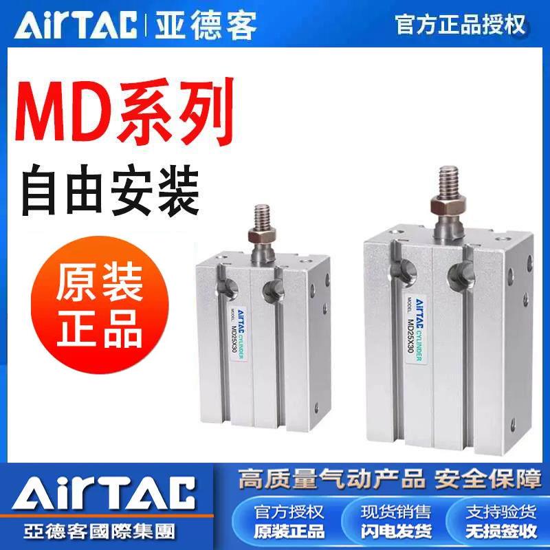 【秒发】亚德客MD小型自由安装气缸MD6/10/16/20-15-50/75多位置