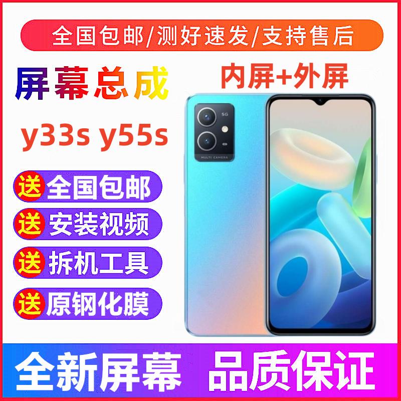 适用vivoy33s y55s手机屏幕总成带框y33e显示屏y76s y77e内外屏幕