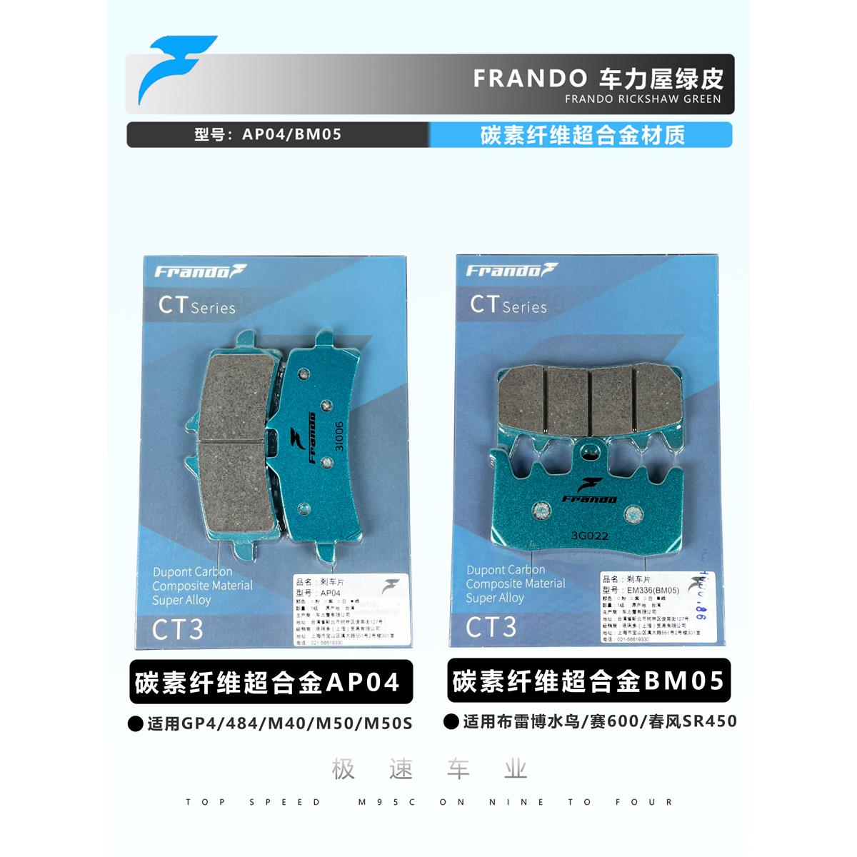 Frando车力屋刹车片适配布雷博GP4 484 M40/50水鸟螃蟹卡钳刹车皮