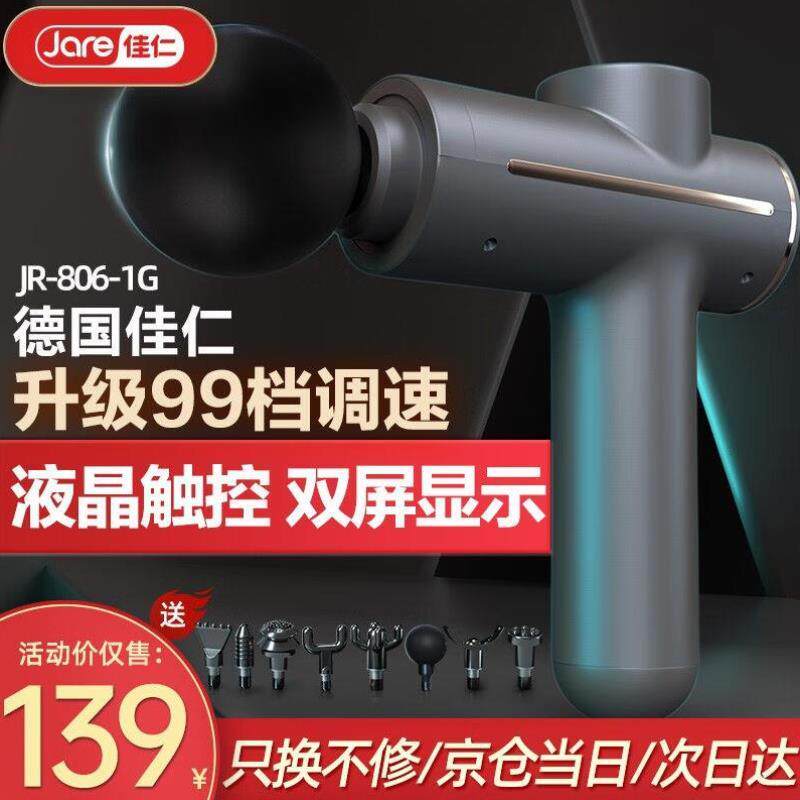 佳仁JARE德国品牌筋膜枪颈椎按摩器腰部按摩仪电动肌肉放松手