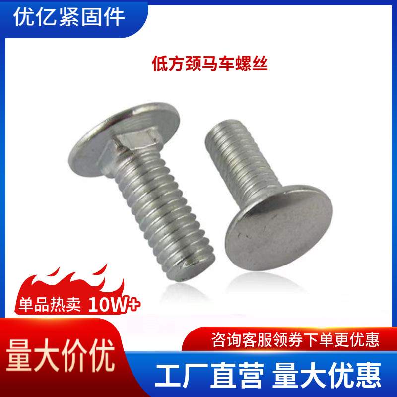 小半圆头低方颈螺栓GB801矮方颈螺钉M8M10M12短方颈马车螺丝镀锌