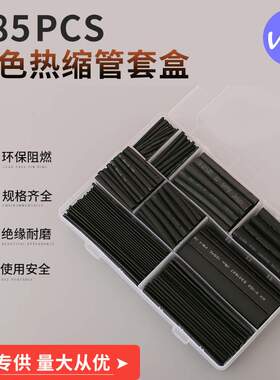 直供跨境 385pcs热缩管盒装 黑色热缩管套装组合ebay爆款