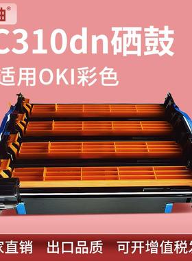 适用OKIC310硒鼓C330331dn套鼓MC352561562dn彩色打印机鼓架