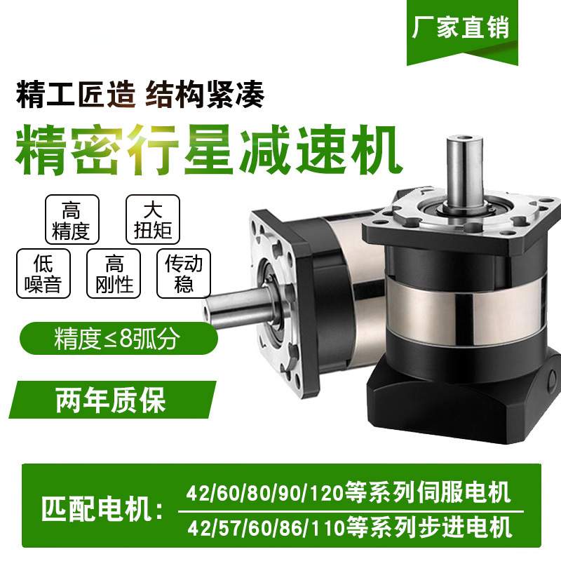 行星减速机 配步进伺服电机57 60 80 86 110齿轮减速器减速箱