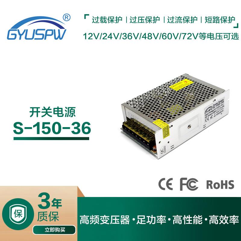 LED恒压驱动电源DC36V直流变压器220V转36V150W转换器监控电源
