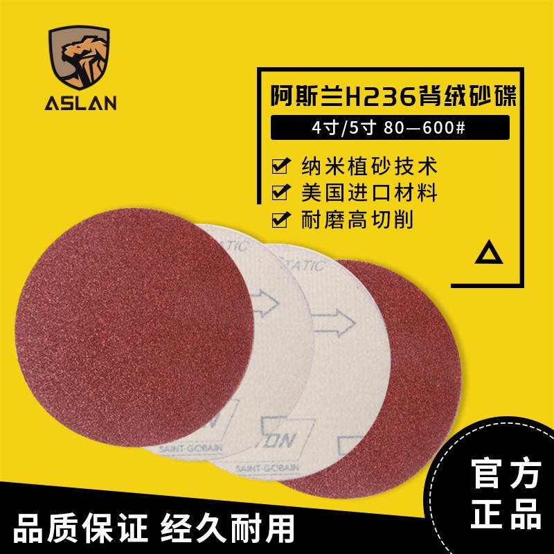 德国阿斯兰4寸5寸植绒砂纸片抛光机打磨自粘式木工砂纸磨片100mm