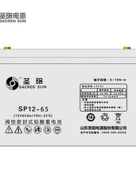 SP圣阳蓄电池12V7AH/18AH/26AH/38AH/65AH/100AH/UPS/EPS电源机房