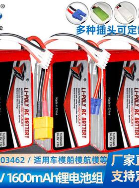 14.8V1600mAh锂电池25C高倍率903462航模电池四轴飞行器4S锂电池