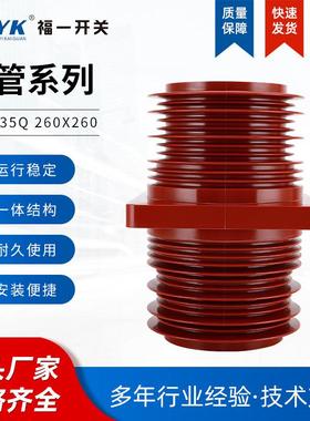 厂家中置柜环氧树脂套管TG3-35Q260X260耐用红色母线穿墙套