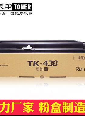适用京瓷TK-438KM1648粉盒碳粉震旦AD165169203205墨盒硒鼓