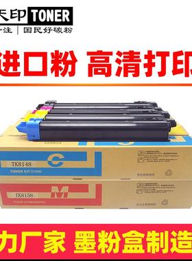 适用京瓷M8224cidn碳粉TK8148粉盒m8228cidnTK8158墨粉组件KIT