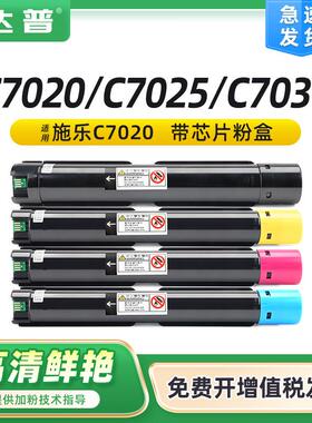 适用富士施乐C7020粉盒C7030碳粉C7025墨盒VersaLinkC7030墨粉盒
