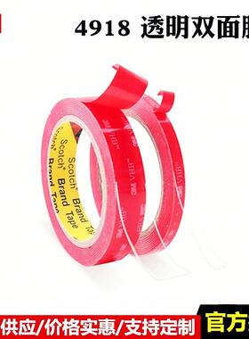 3M918透明双面胶汽车铭牌无痕胶带丙烯酸2mm加厚高粘VHB胶带模切