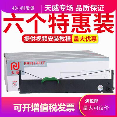 天威适用suntalk晟拓BW100色带架BW200S色带T80T80KIIT83T680