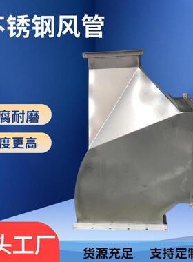 304/201/316不锈钢排烟风管工业废气耐高温除尘特氟龙风机