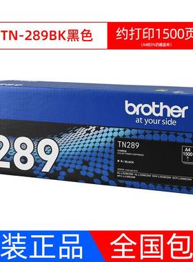 原装兄弟TN289黑色粉仓墨粉盒L32283288352837683568硒鼓墨盒