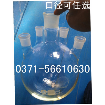 五口反应瓶 五口圆底烧瓶 5000ml 34*24*4