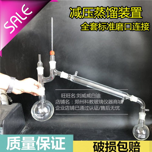 玻璃减压蒸馏装置回流装置全套负压蒸馏250/500/1000/2000/5000ml - 封面