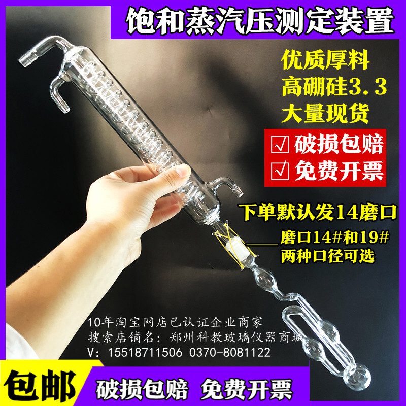 气体饱和蒸气压蒸汽压玻璃配件仪器装置平衡管加冷凝管14#磨口