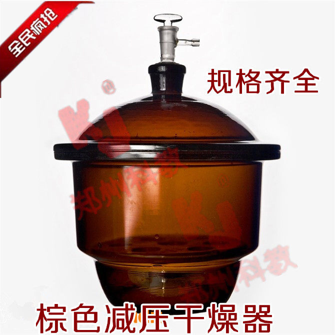 【可开票】现货减压干燥器玻璃真空干燥器附瓷板棕色300mm玻璃