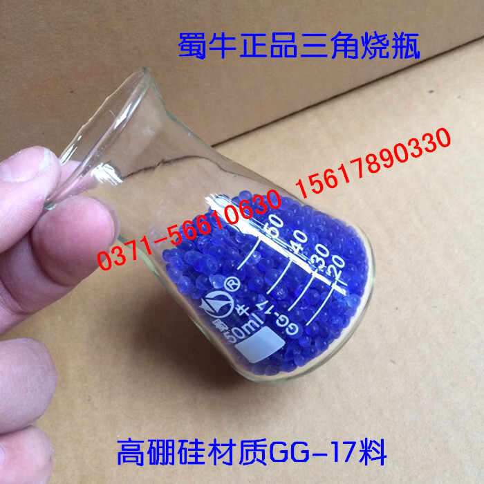 可开票】蜀牛广口三角烧瓶50ml 带刻度锥形瓶实验室玻璃烧器