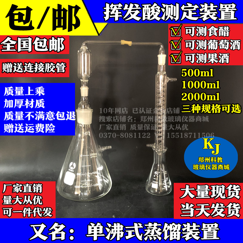 食醋中不挥发酸挥发酸测定装置 单沸式蒸馏装置 1000ml可测葡萄酒