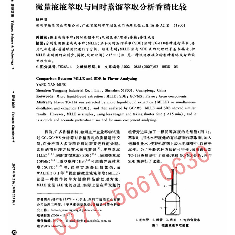 微量液液萃取装置 同时蒸馏萃取分析香精专用