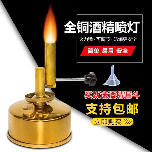 酒精喷灯便携式全铜酒精灯调节火力坐式实验室加热防爆高温