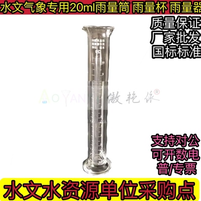雨量计玻璃雨量筒水文气象20CM雨量器专用国标测降雨水量实验室