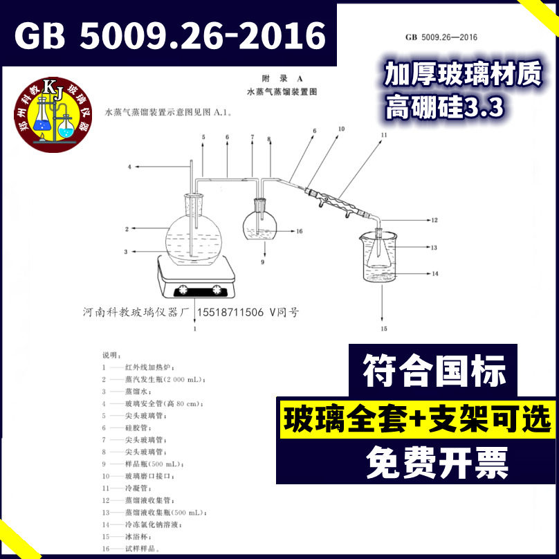 全玻璃水蒸气蒸馏装置气相色谱热能分析仪法蒸馏仪GB5009.26-2016
