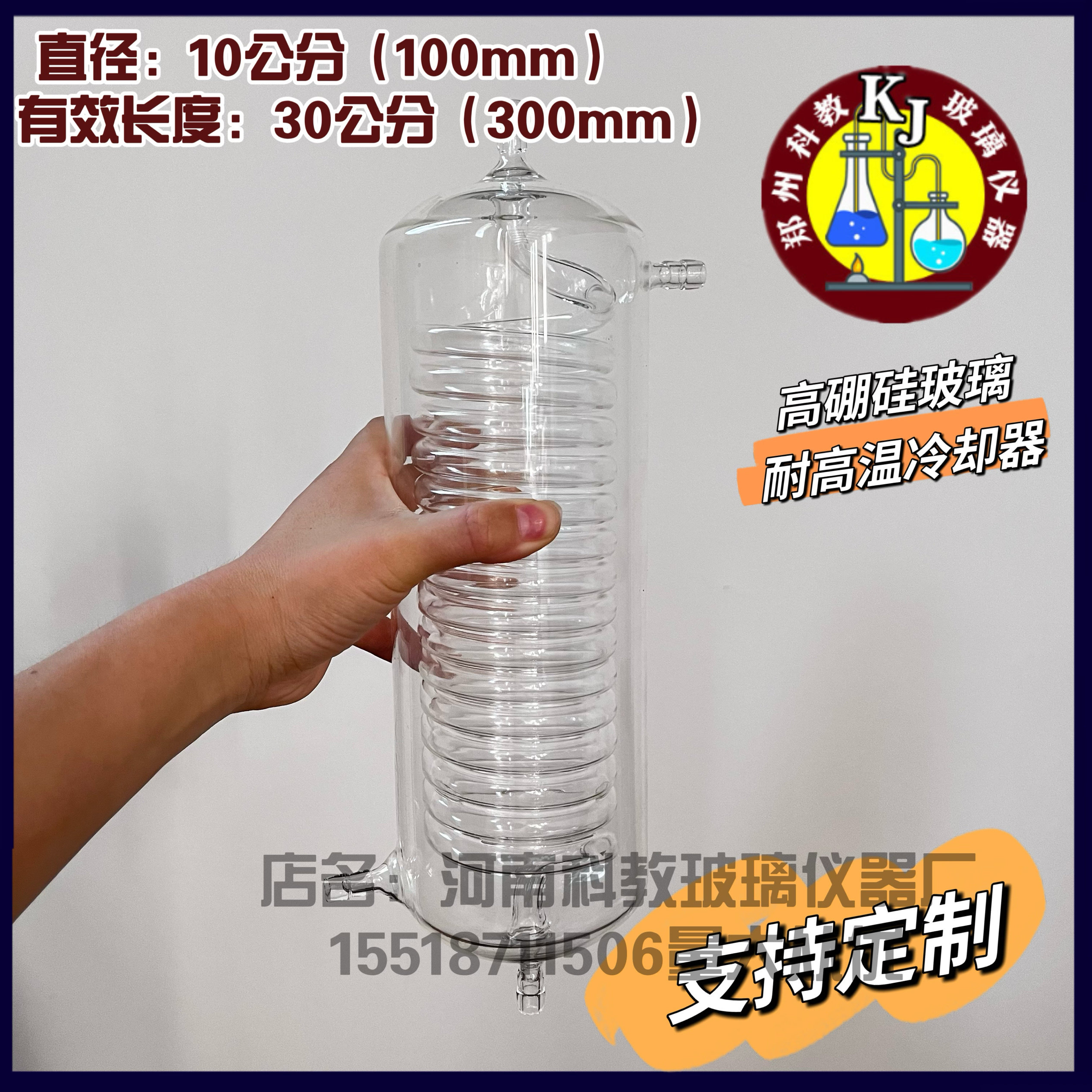 玻璃冷凝管外径100mm长300mm冷凝器蛇形管可连接胶管配于蒸馏装置