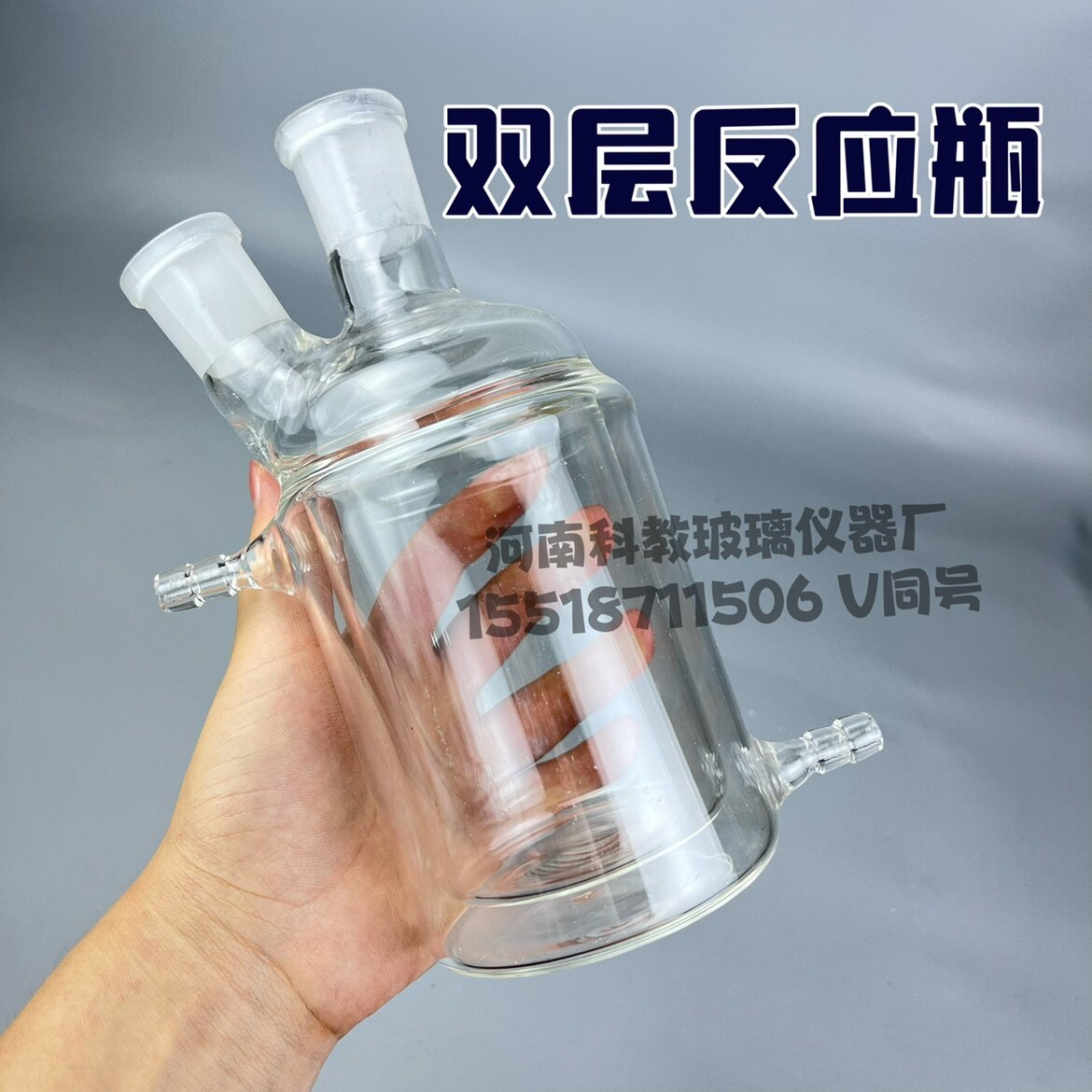 玻璃反应瓶磨口高硼硅玻璃可定做任意规格型号双层反应冷却加热