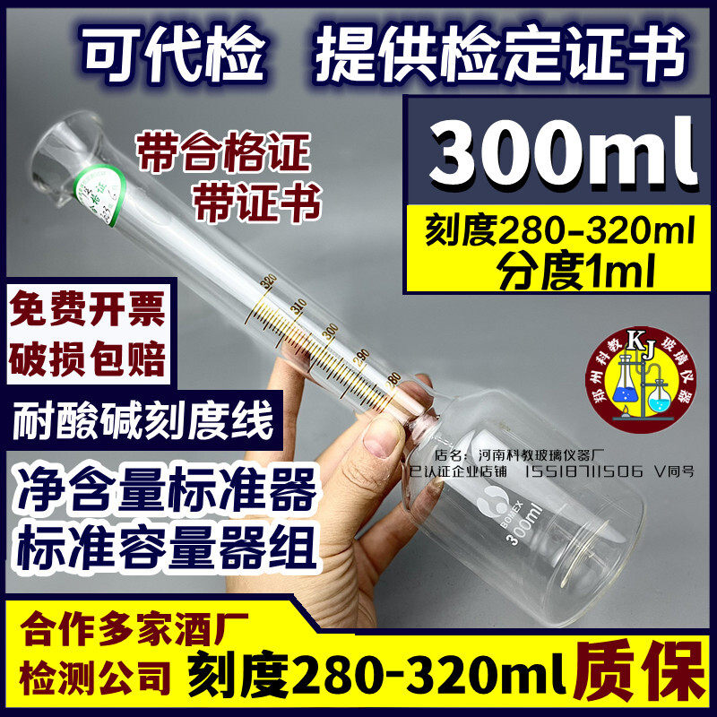 玻璃标准量器量瓶量筒300ml净含量量水瓶容量瓶玻酒厂高精度量筒
