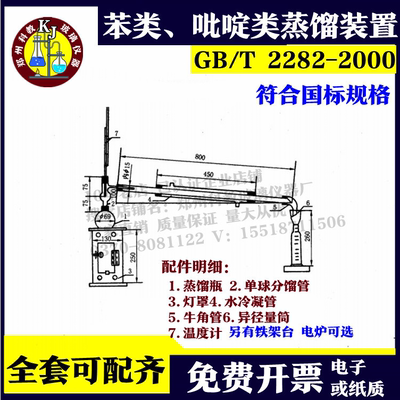 GB/T2282-2000焦化轻油类产品的测定苯类、吡啶类产品馏程方法