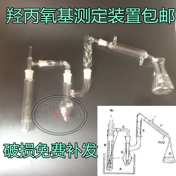 羟丙氧基测定仪玻璃仪器羟丙氧基测定装置带油浴支架现货供应