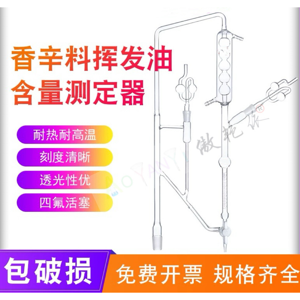 GB/T 30385-2013蒸馏器香辛料和调味品挥发油含量测定装置刻度3ml